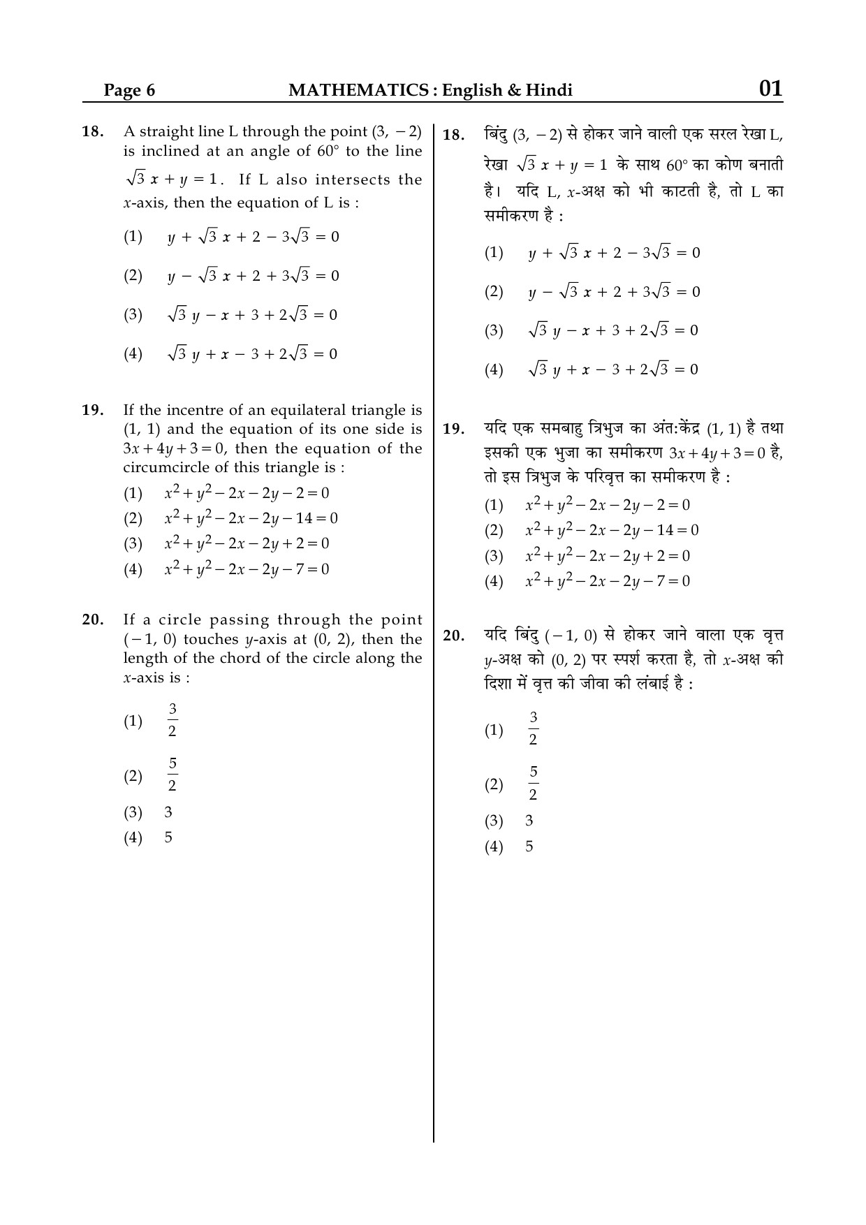 JEE Main Exam Sample Question Paper 2 31