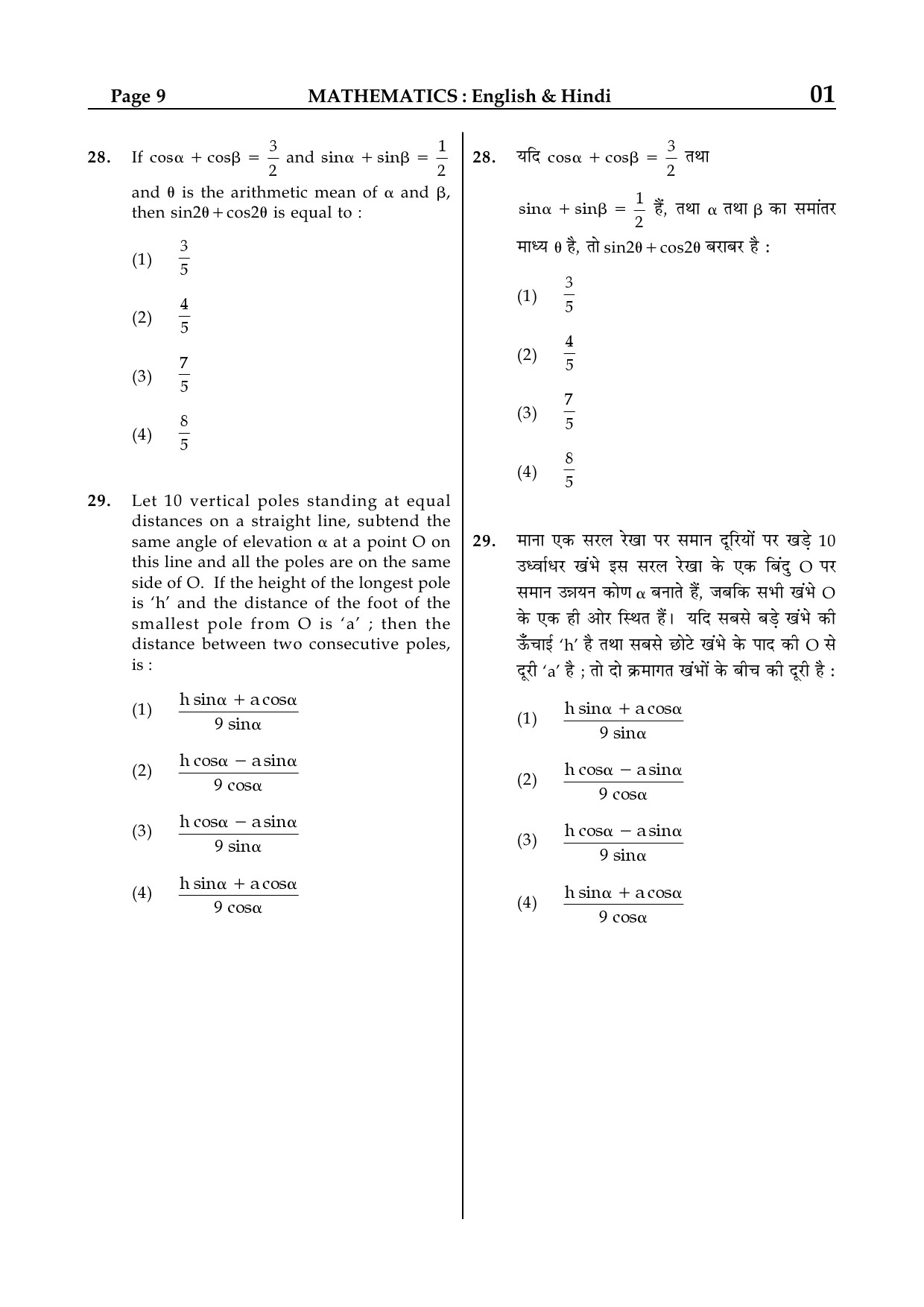 JEE Main Exam Sample Question Paper 2 34