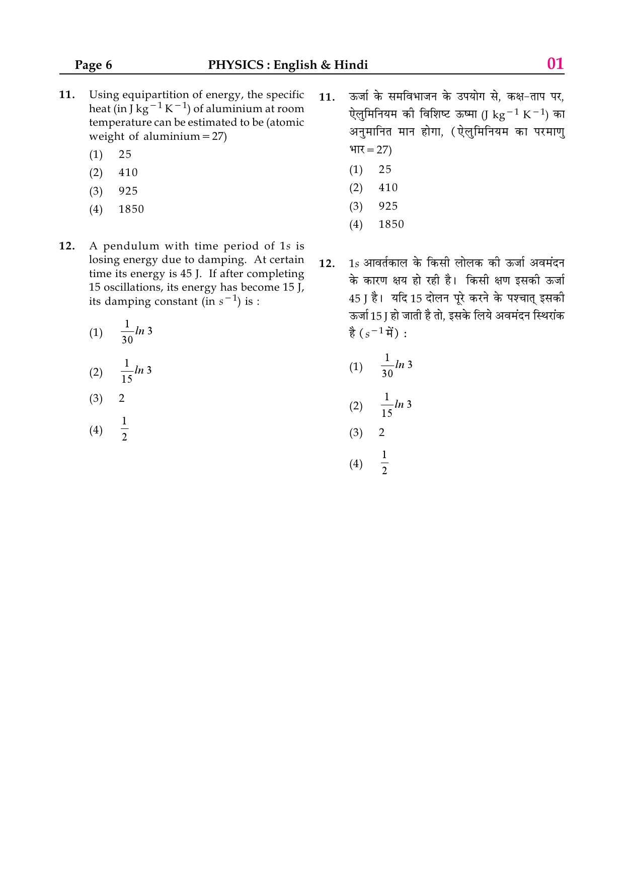 JEE Main Exam Sample Question Paper 2 6