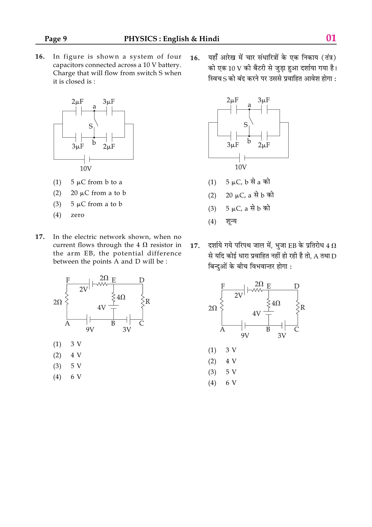 JEE Main Exam Sample Question Paper 2 9