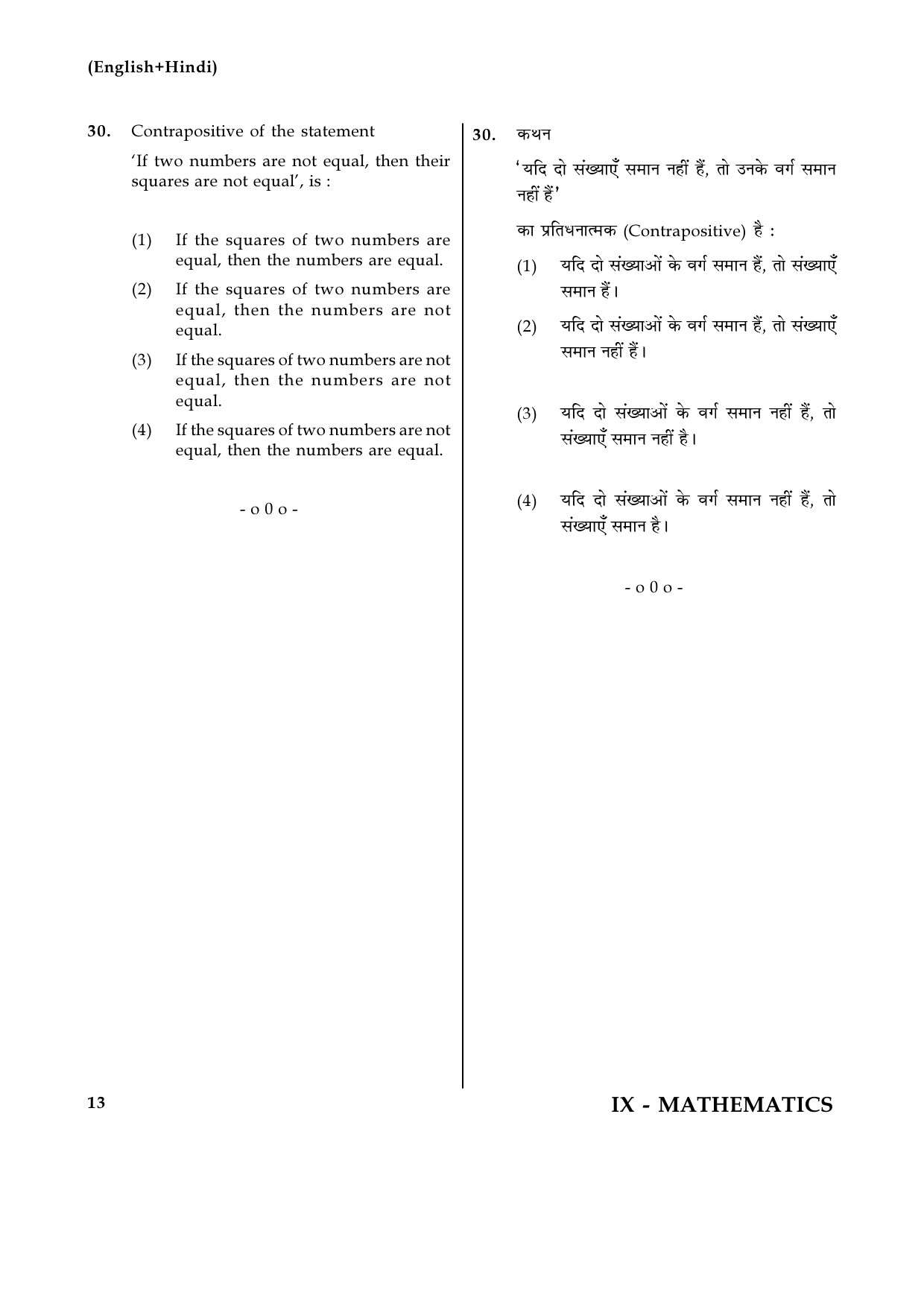JEE Main Online Exam Question Paper 2017 Set IX Mathematics 13