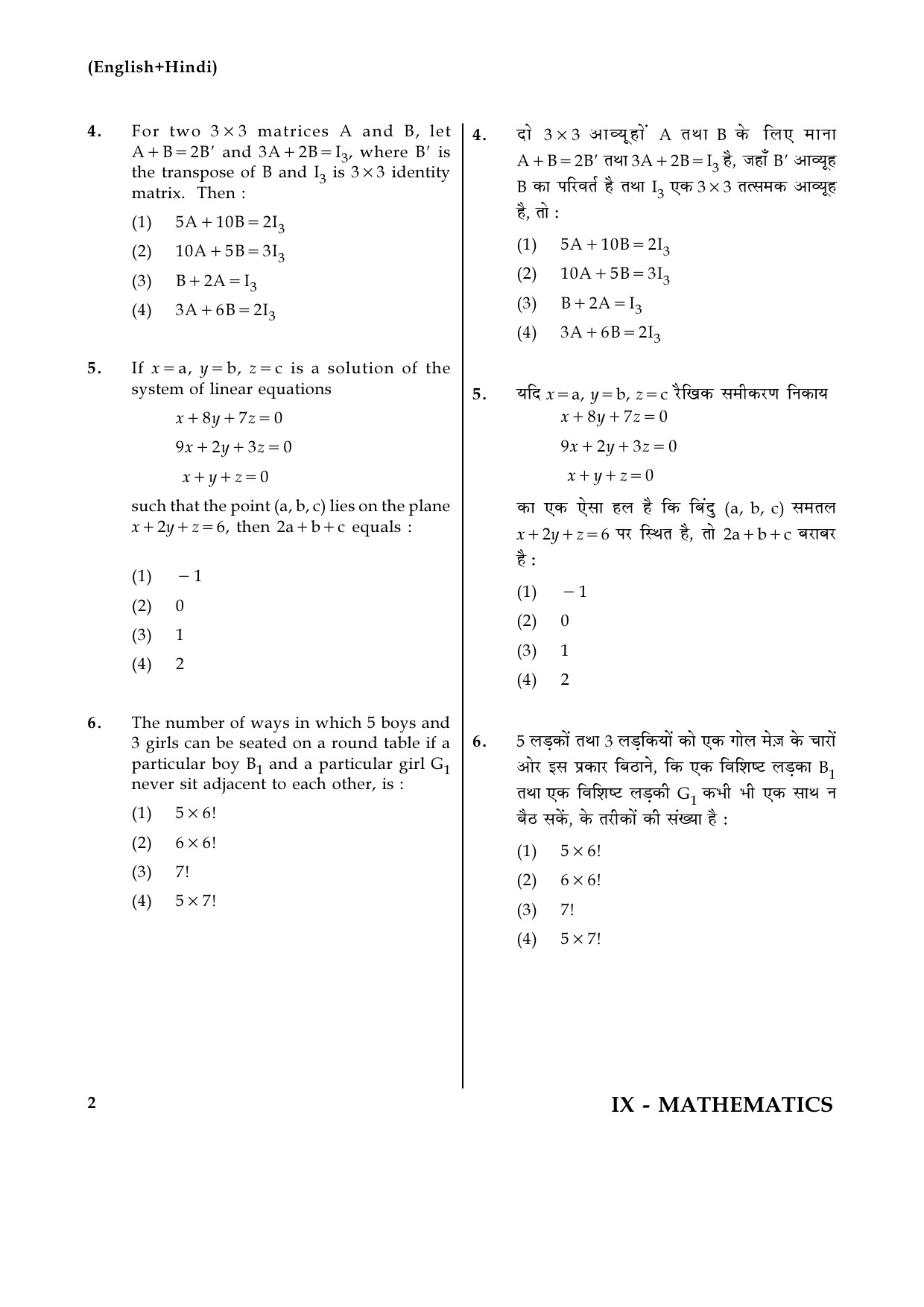 JEE Main Online Exam Question Paper 2017 Set IX Mathematics 2