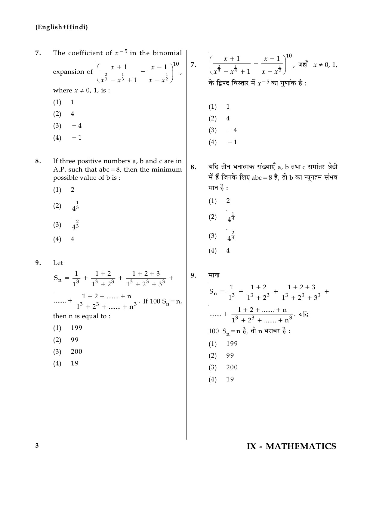 JEE Main Online Exam Question Paper 2017 Set IX Mathematics 3