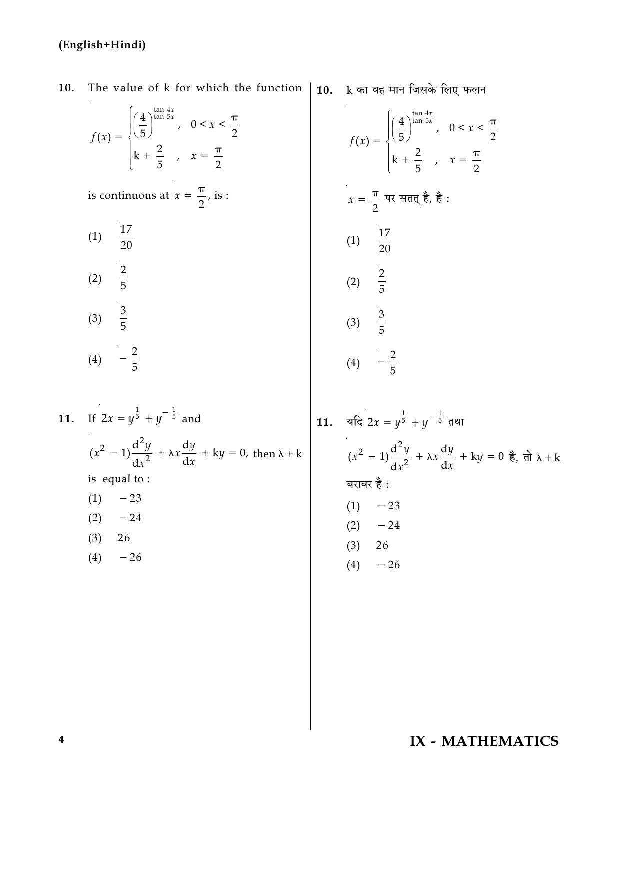 JEE Main Online Exam Question Paper 2017 Set IX Mathematics 4