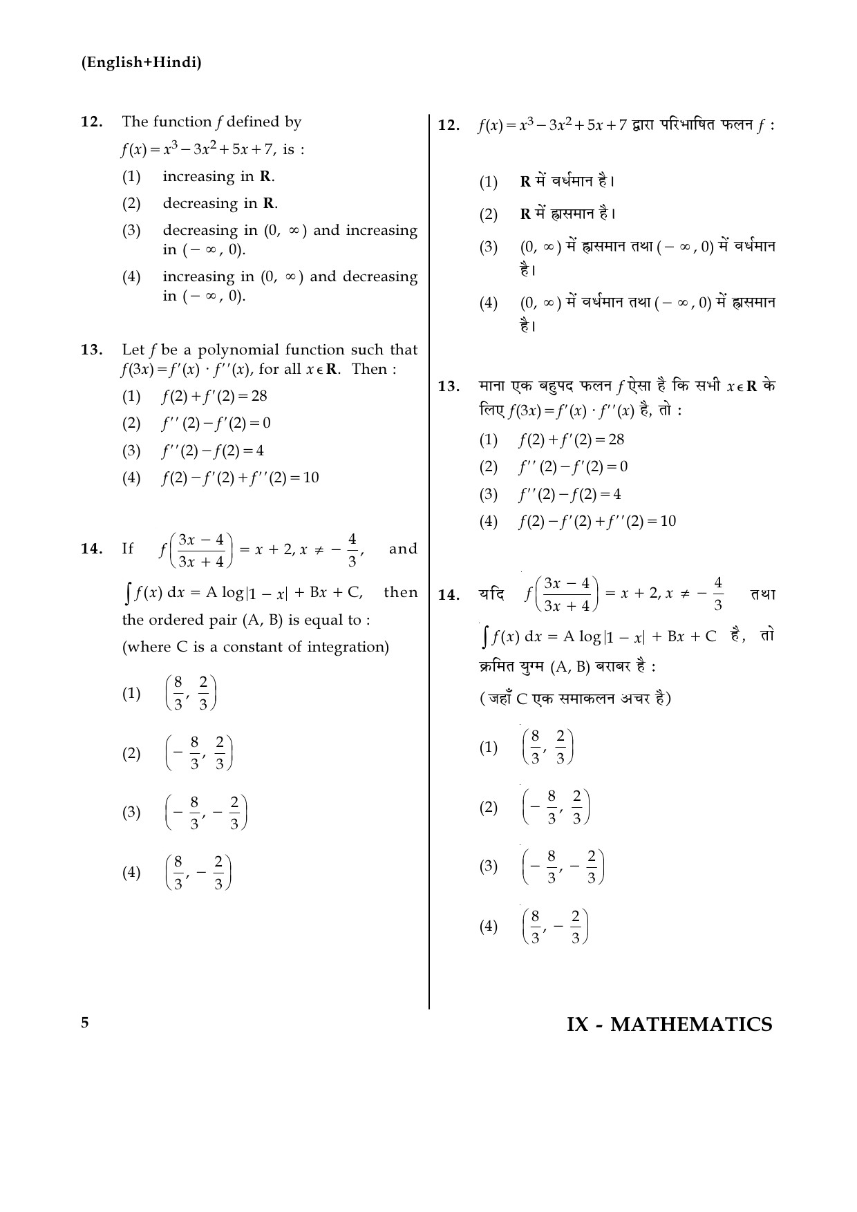 JEE Main Online Exam Question Paper 2017 Set IX Mathematics 5
