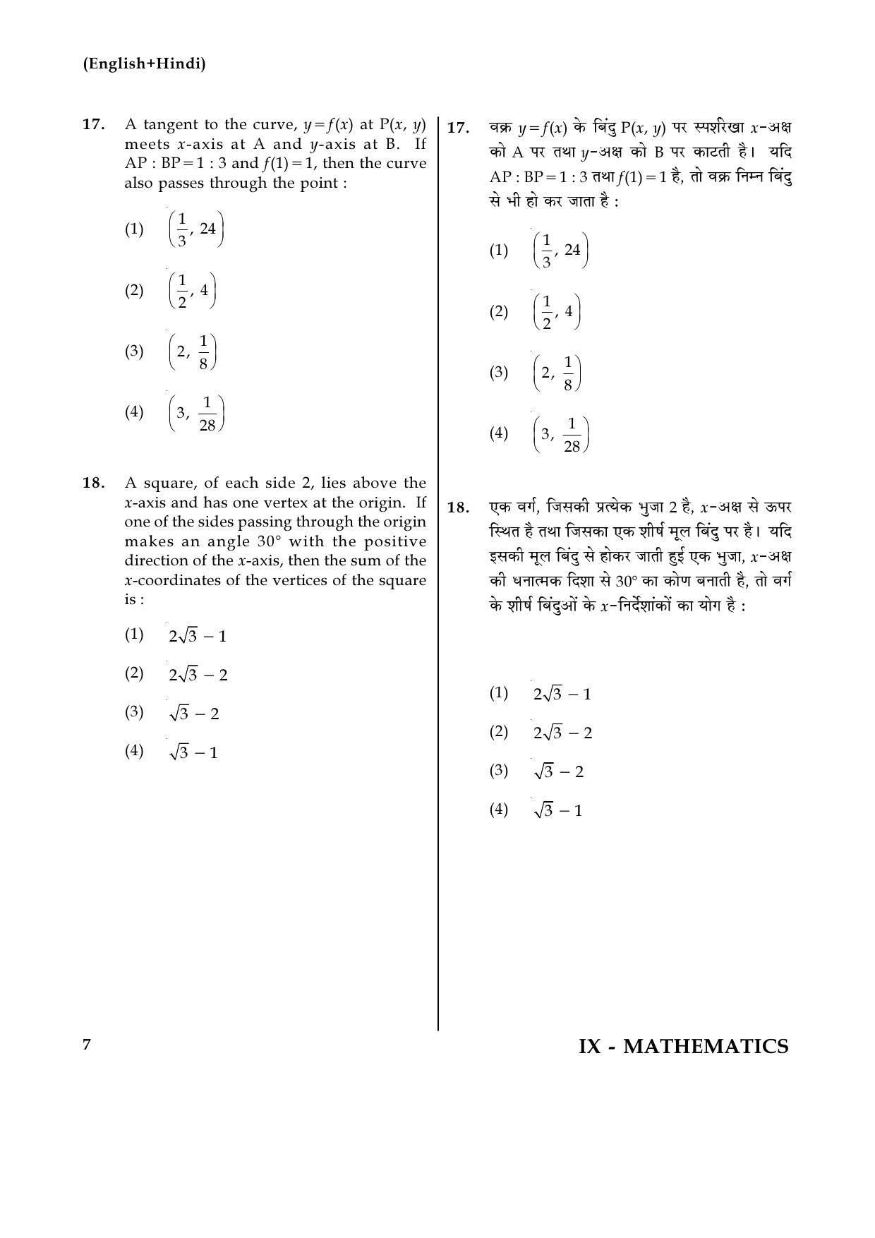 JEE Main Online Exam Question Paper 2017 Set IX Mathematics 7