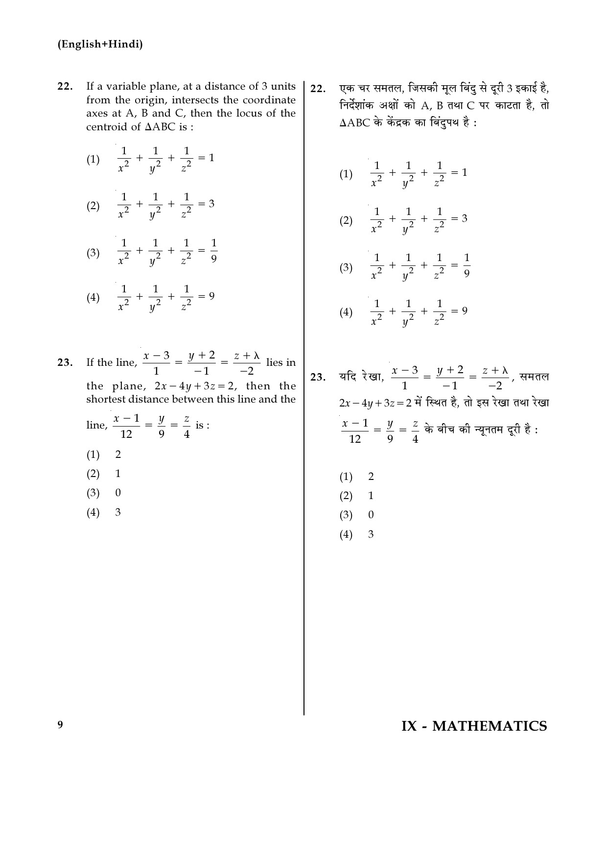 JEE Main Online Exam Question Paper 2017 Set IX Mathematics 9