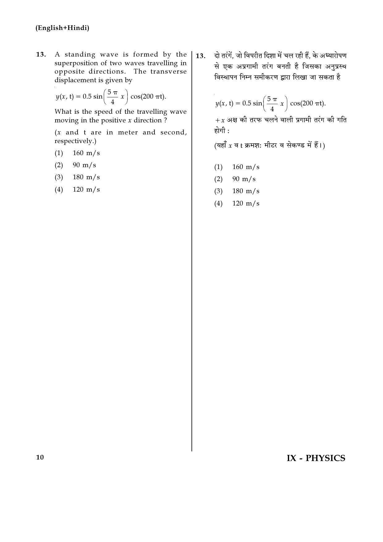 JEE Main Online Exam Question Paper 2017 Set IX Physics 10