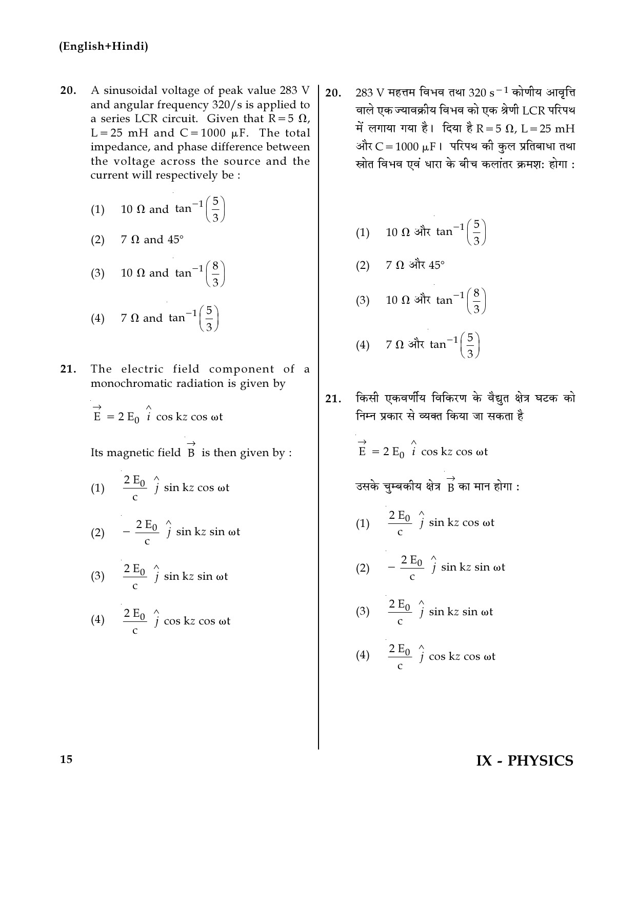 JEE Main Online Exam Question Paper 2017 Set IX Physics 15