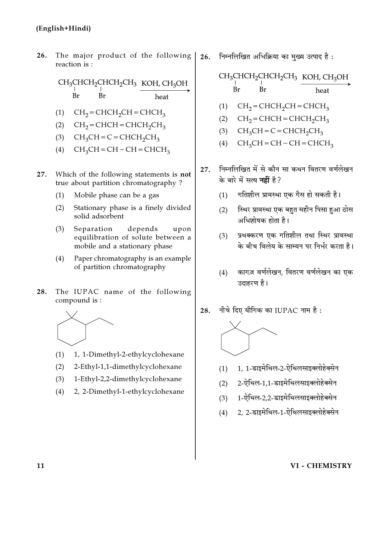JEE Main Online Exam Question Paper 2017 Set VI Chemistry 11