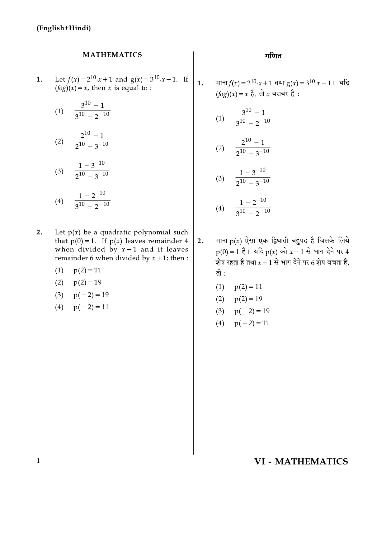 JEE Main Online Exam Question Paper 2017 Set VI Mathematics 1