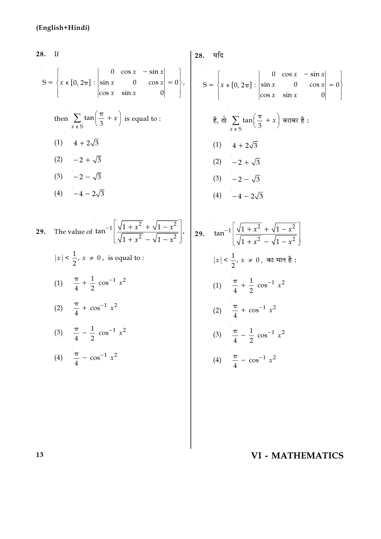 JEE Main Online Exam Question Paper 2017 Set VI Mathematics 13