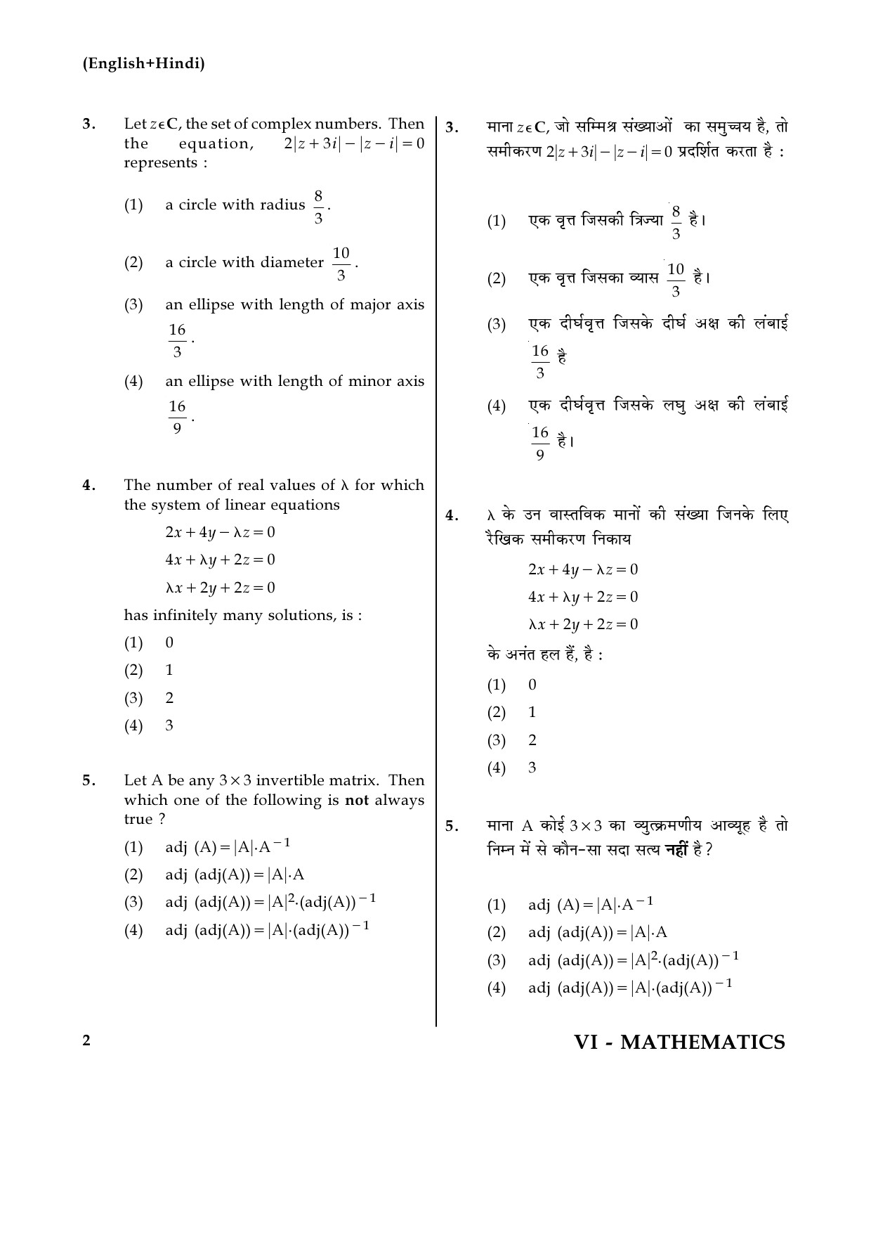 JEE Main Online Exam Question Paper 2017 Set VI Mathematics 2