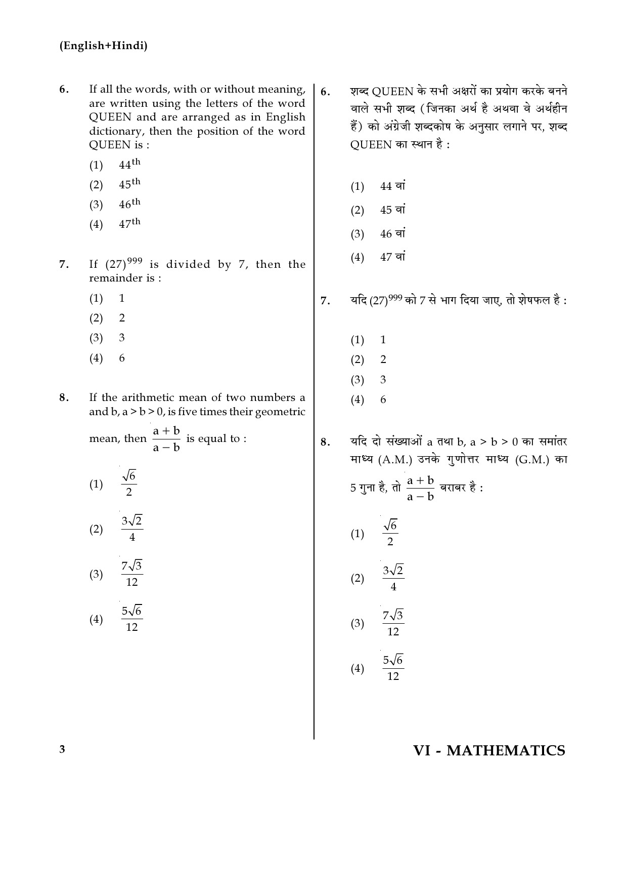 JEE Main Online Exam Question Paper 2017 Set VI Mathematics 3