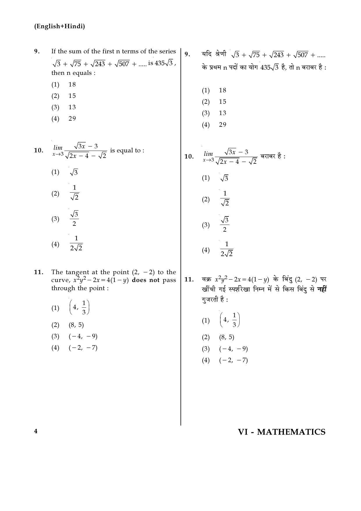 JEE Main Online Exam Question Paper 2017 Set VI Mathematics 4