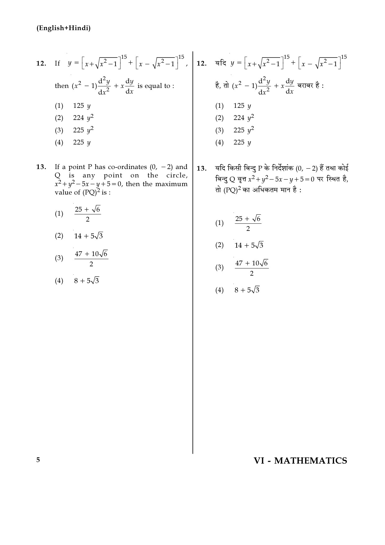 JEE Main Online Exam Question Paper 2017 Set VI Mathematics 5