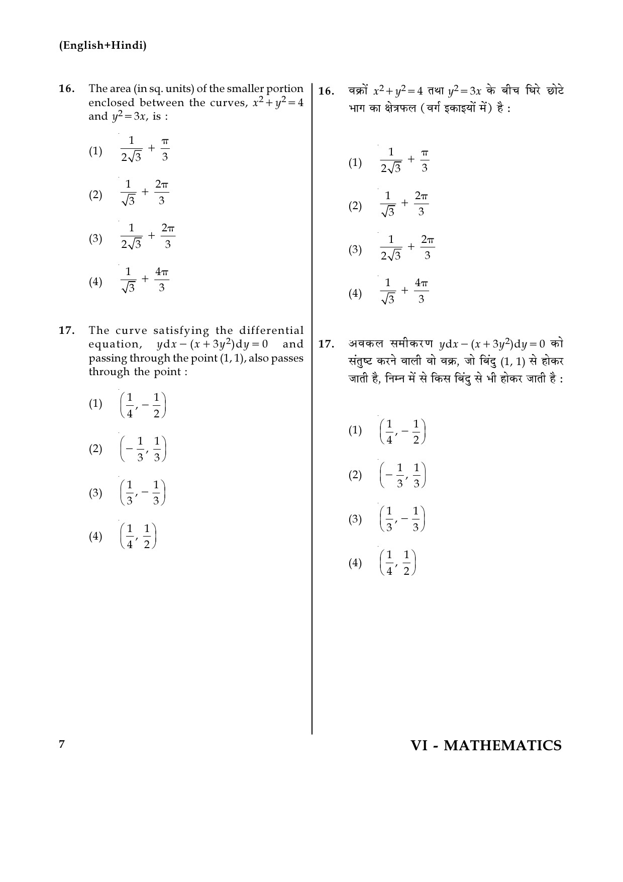 JEE Main Online Exam Question Paper 2017 Set VI Mathematics 7