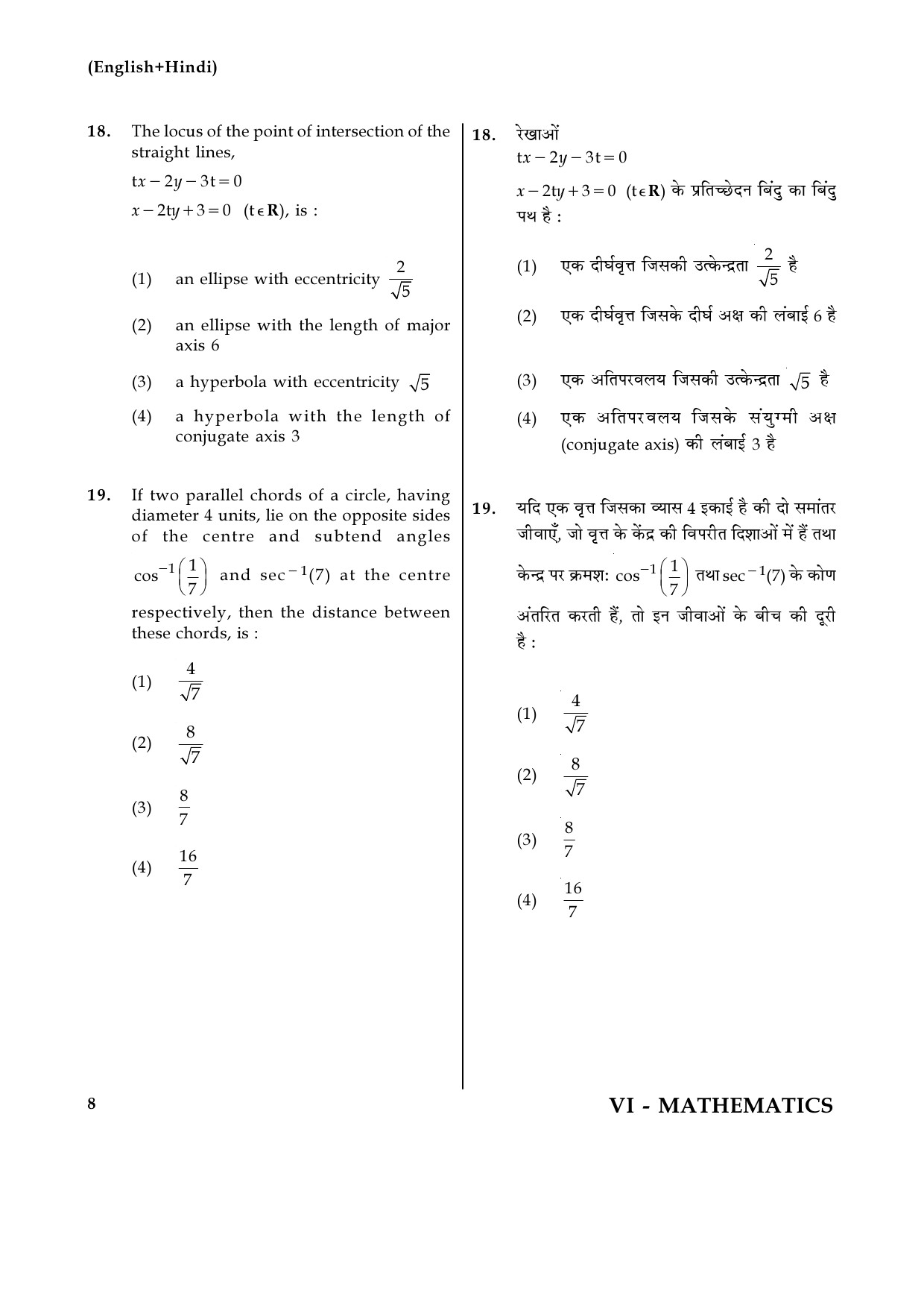 JEE Main Online Exam Question Paper 2017 Set VI Mathematics 8