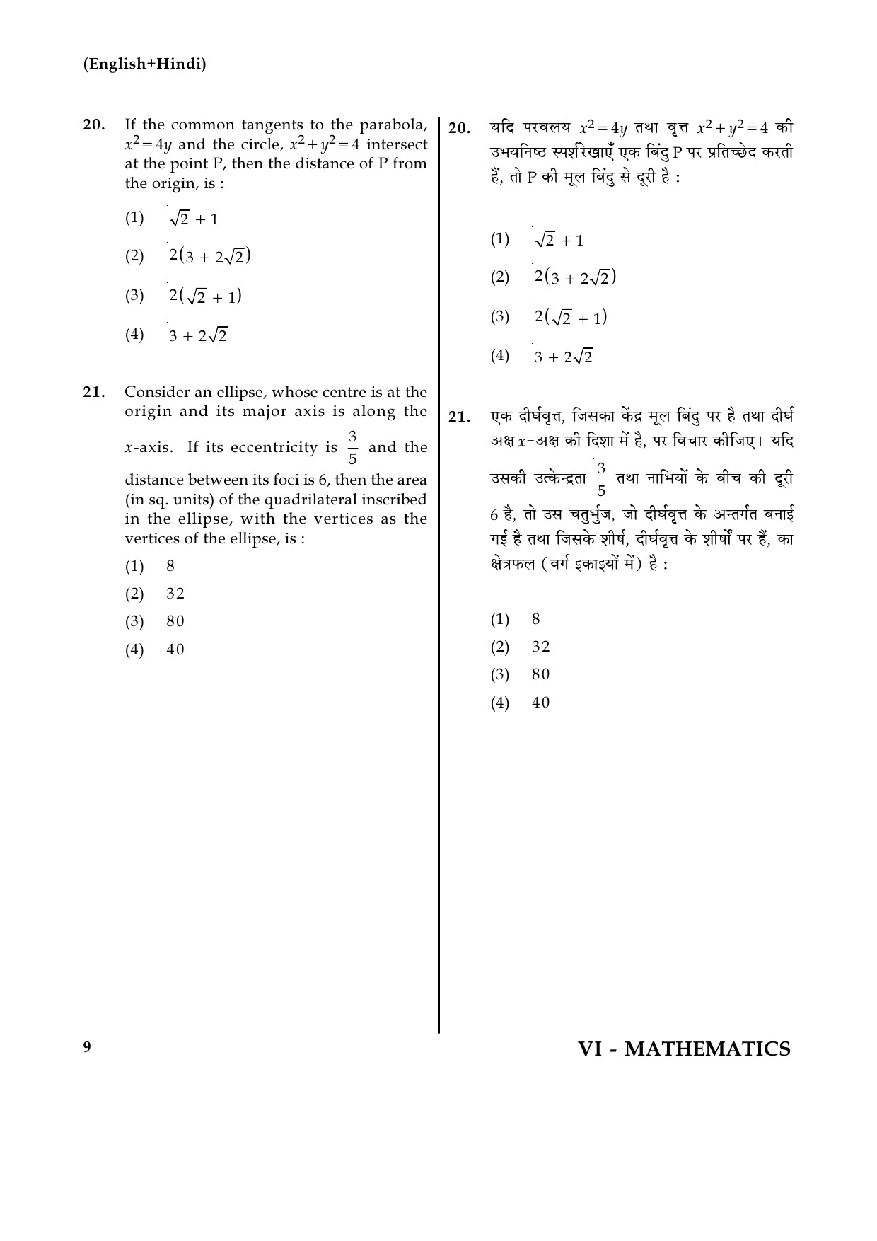 JEE Main Online Exam Question Paper 2017 Set VI Mathematics 9