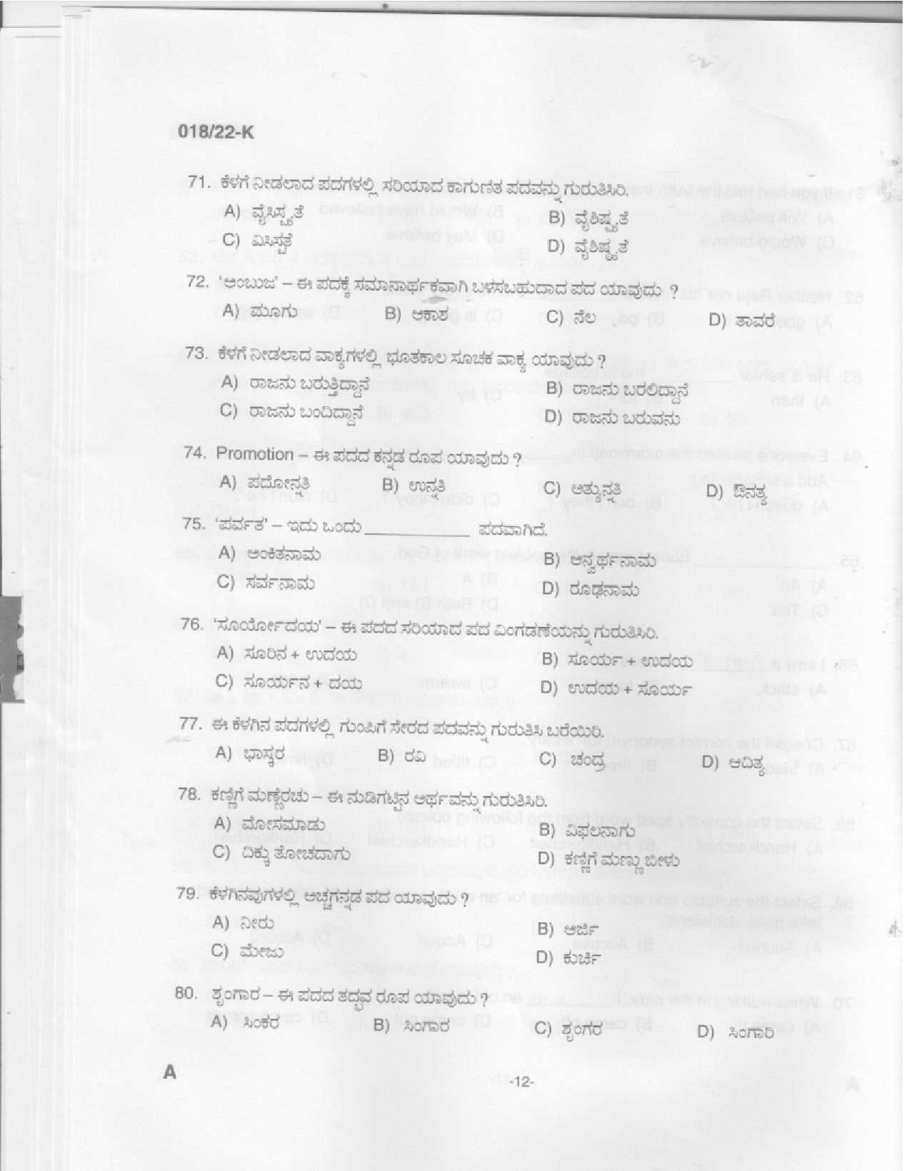 KPSC Fireman Trainee Kannada Exam 2022 Code 0182022 K 10