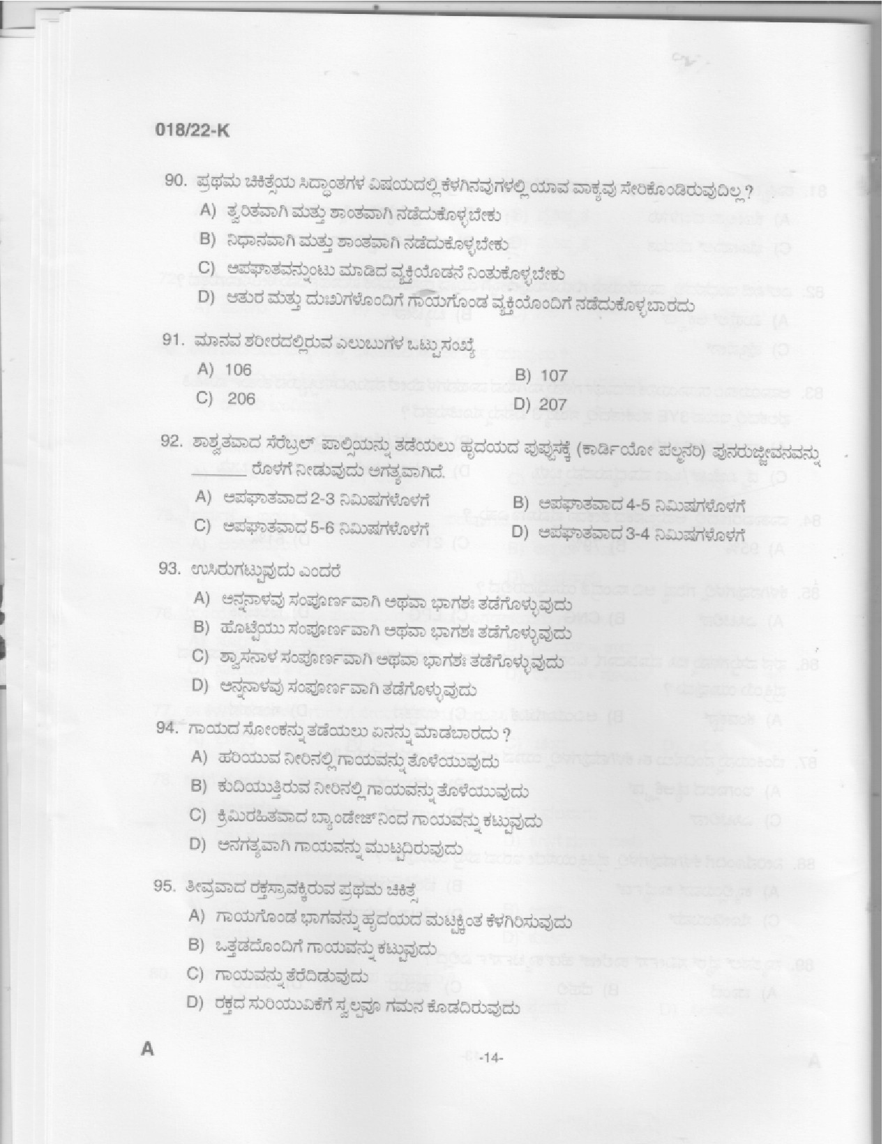 KPSC Fireman Trainee Kannada Exam 2022 Code 0182022 K 12