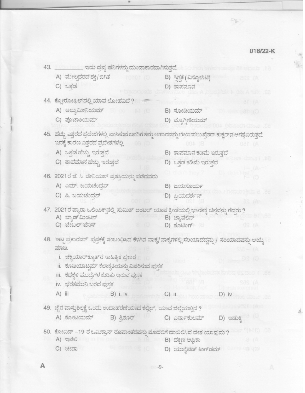 KPSC Fireman Trainee Kannada Exam 2022 Code 0182022 K 7