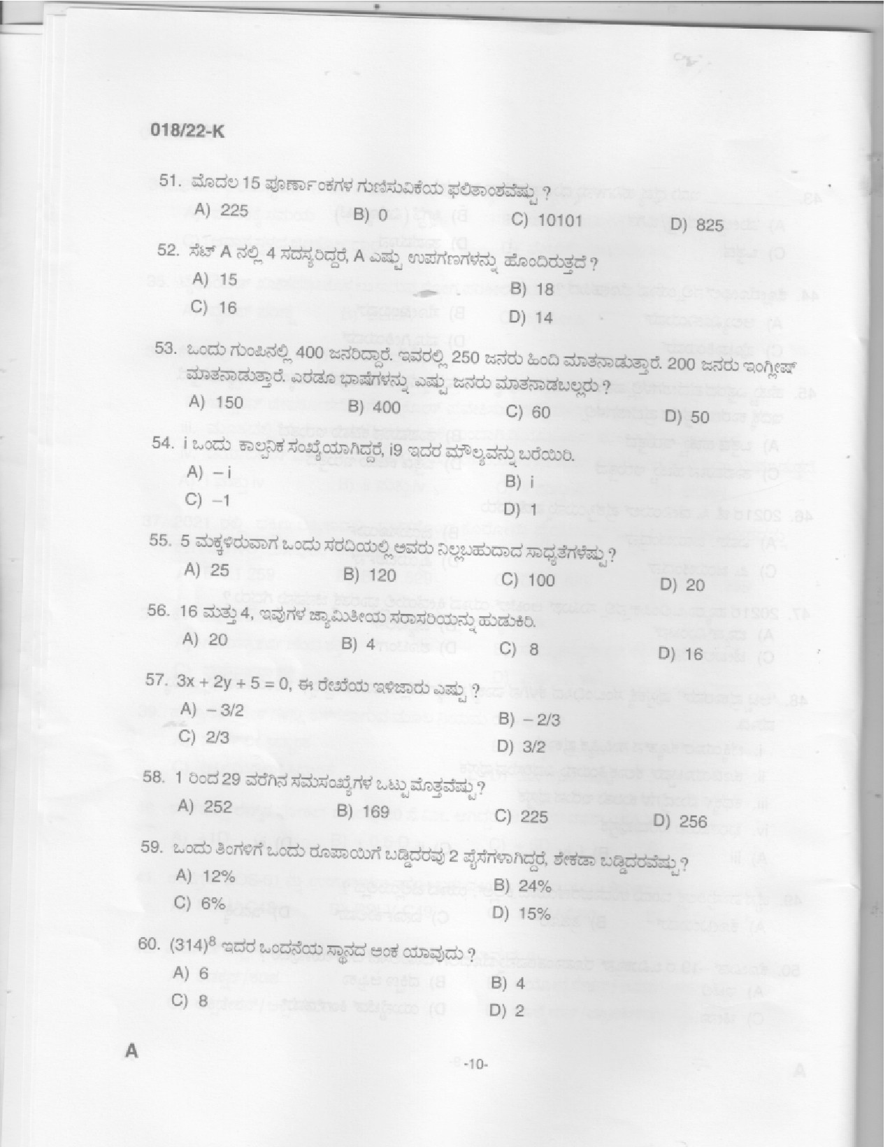 KPSC Fireman Trainee Kannada Exam 2022 Code 0182022 K 8