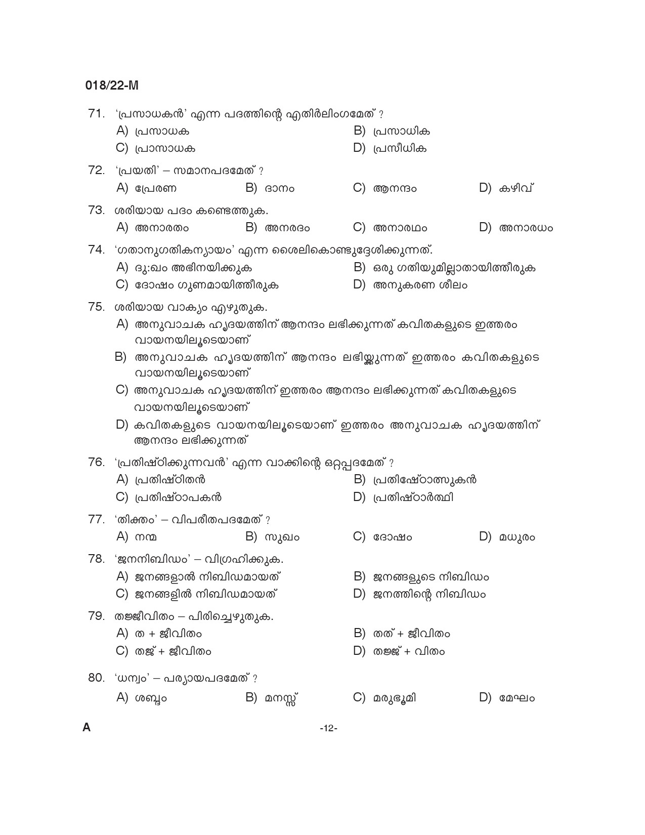 KPSC Fireman Trainee Malayalam Exam 2022 Code 0182022 M 11