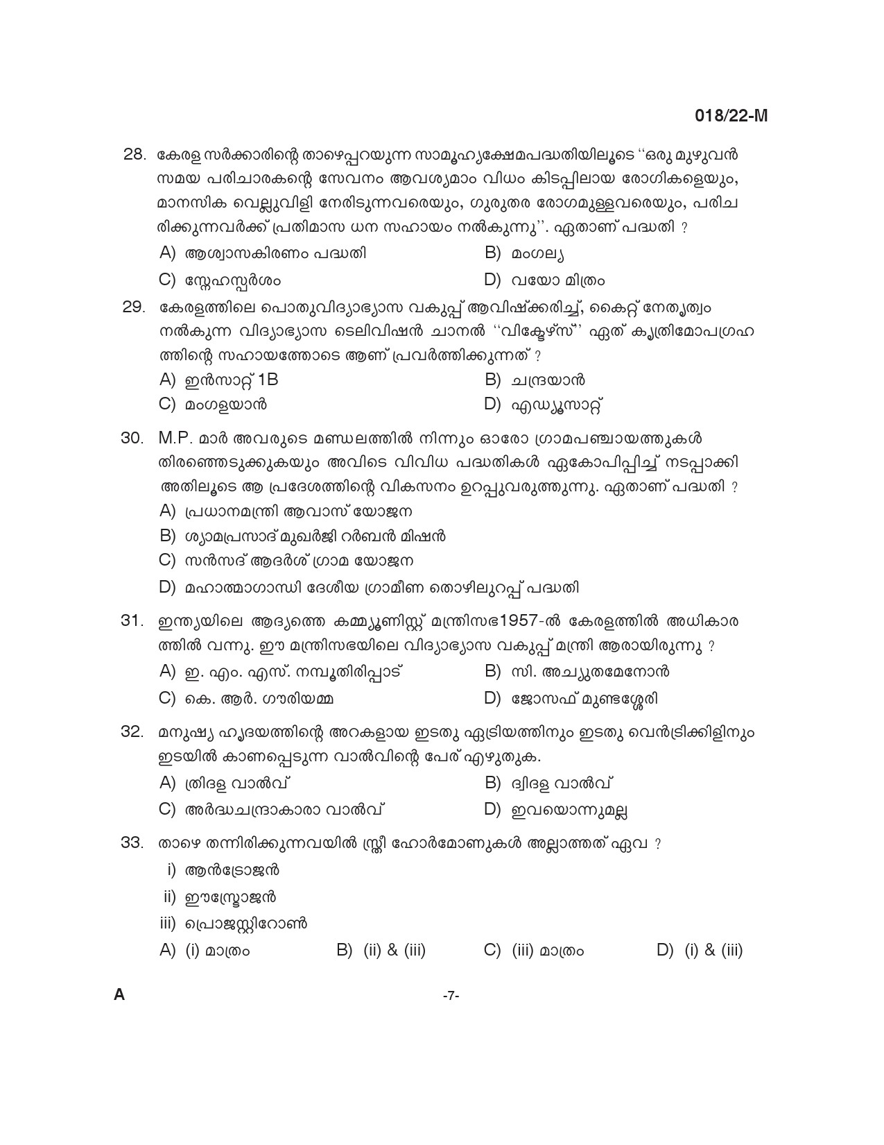 KPSC Fireman Trainee Malayalam Exam 2022 Code 0182022 M 6
