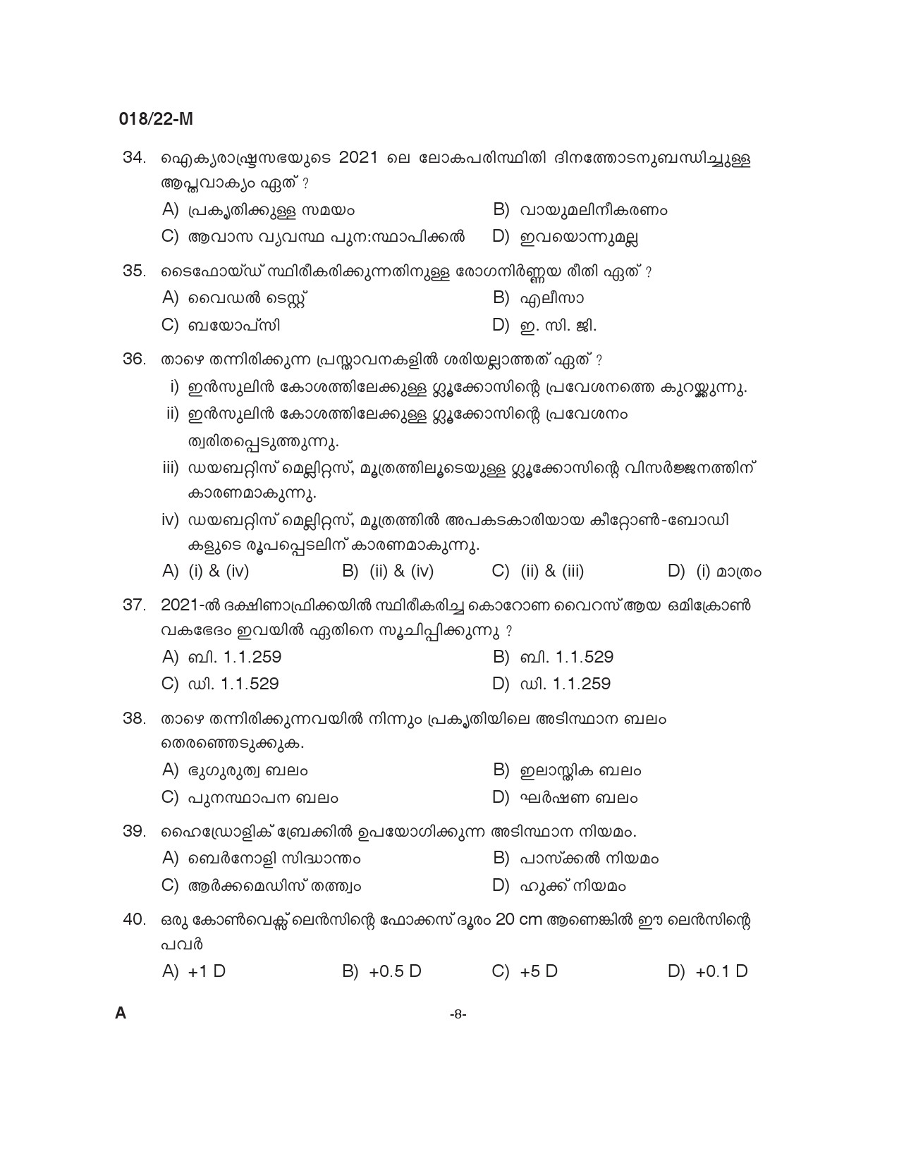 KPSC Fireman Trainee Malayalam Exam 2022 Code 0182022 M 7