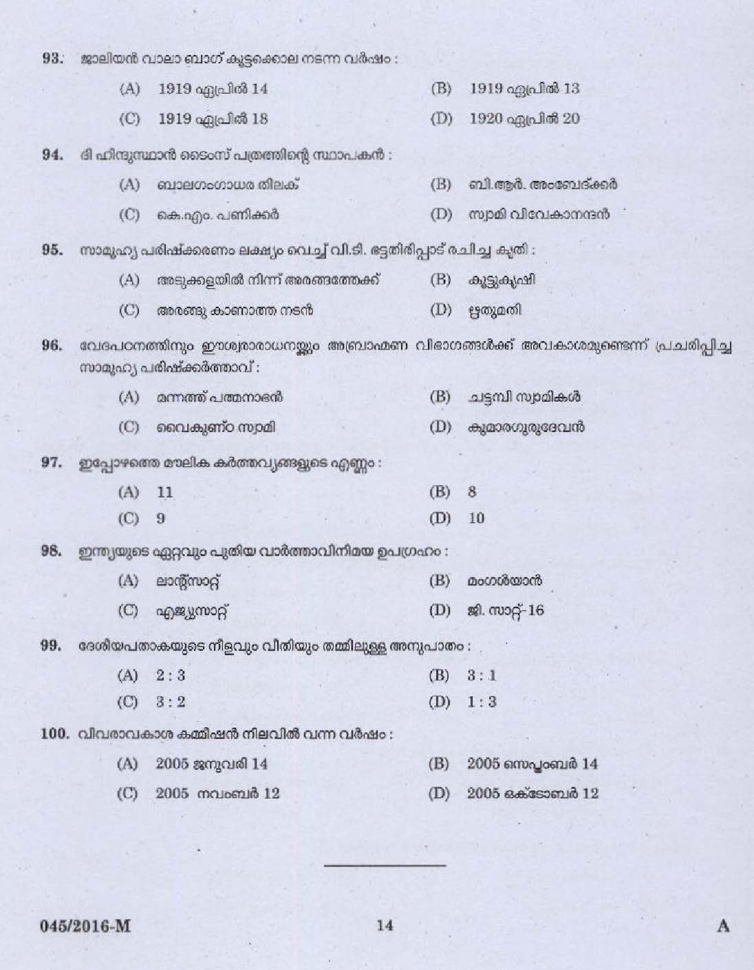 KPSC Fitter Exam 2016 Code 452016 12