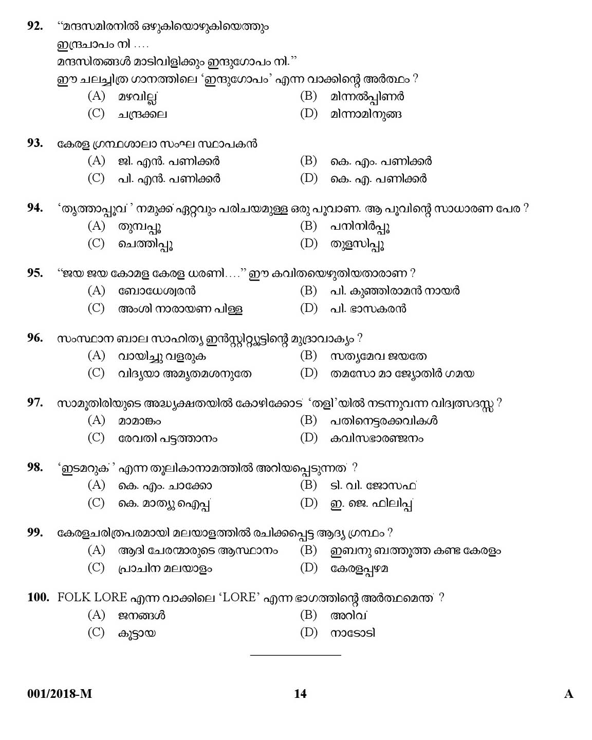 Kerala PSC High School Assistant Malayalam Question Code 0012018 M 13