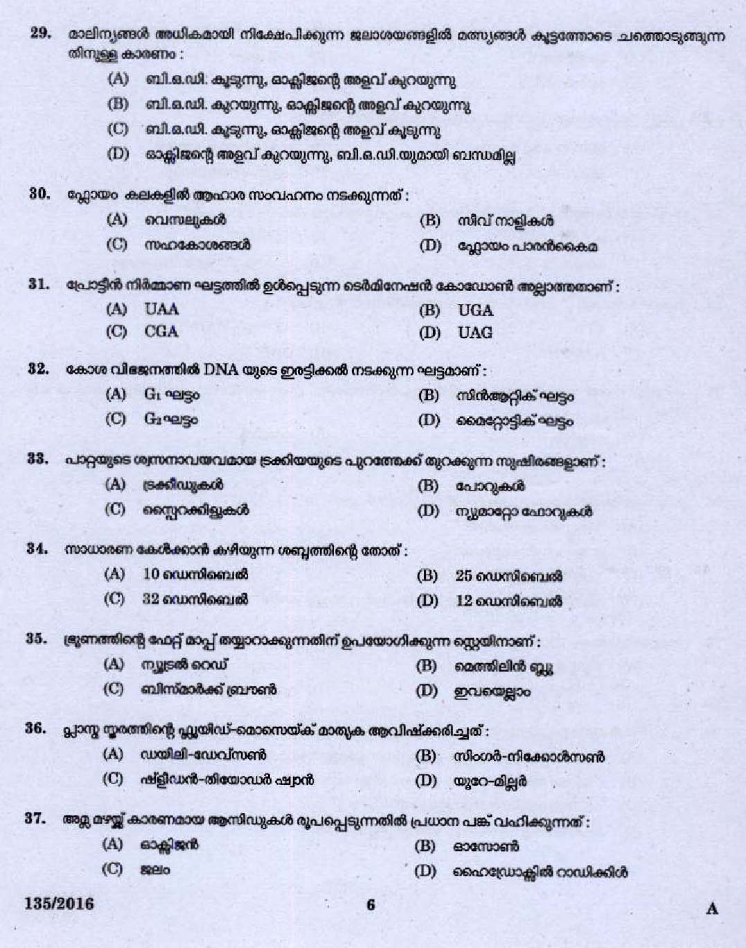 Kerala PSC High School Assistant Natural Science Question Code 1352016 4