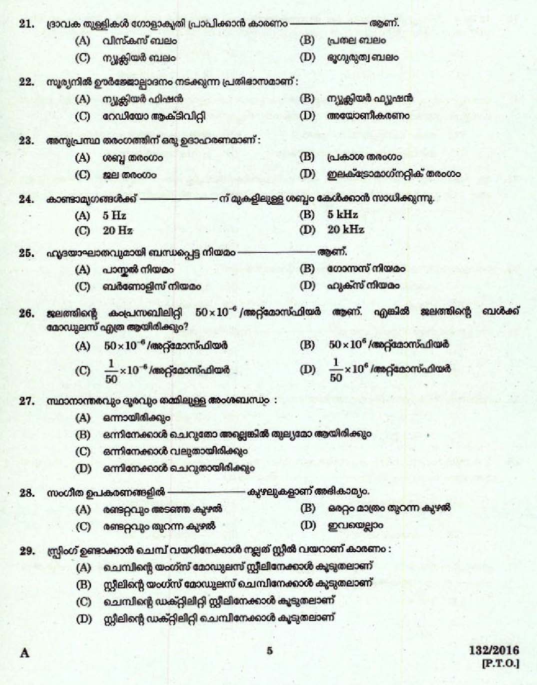 Kerala PSC High School Assistant Physical Science Question Paper Code 1322016 3