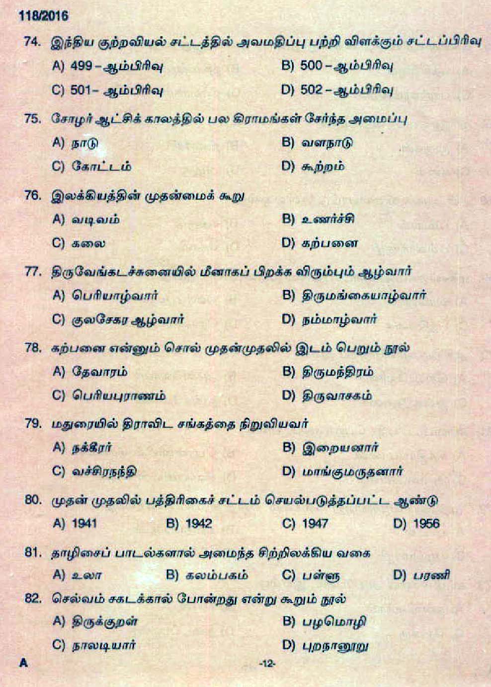 Kerala PSC High School Assistant Tamil Question Code 1182016 10