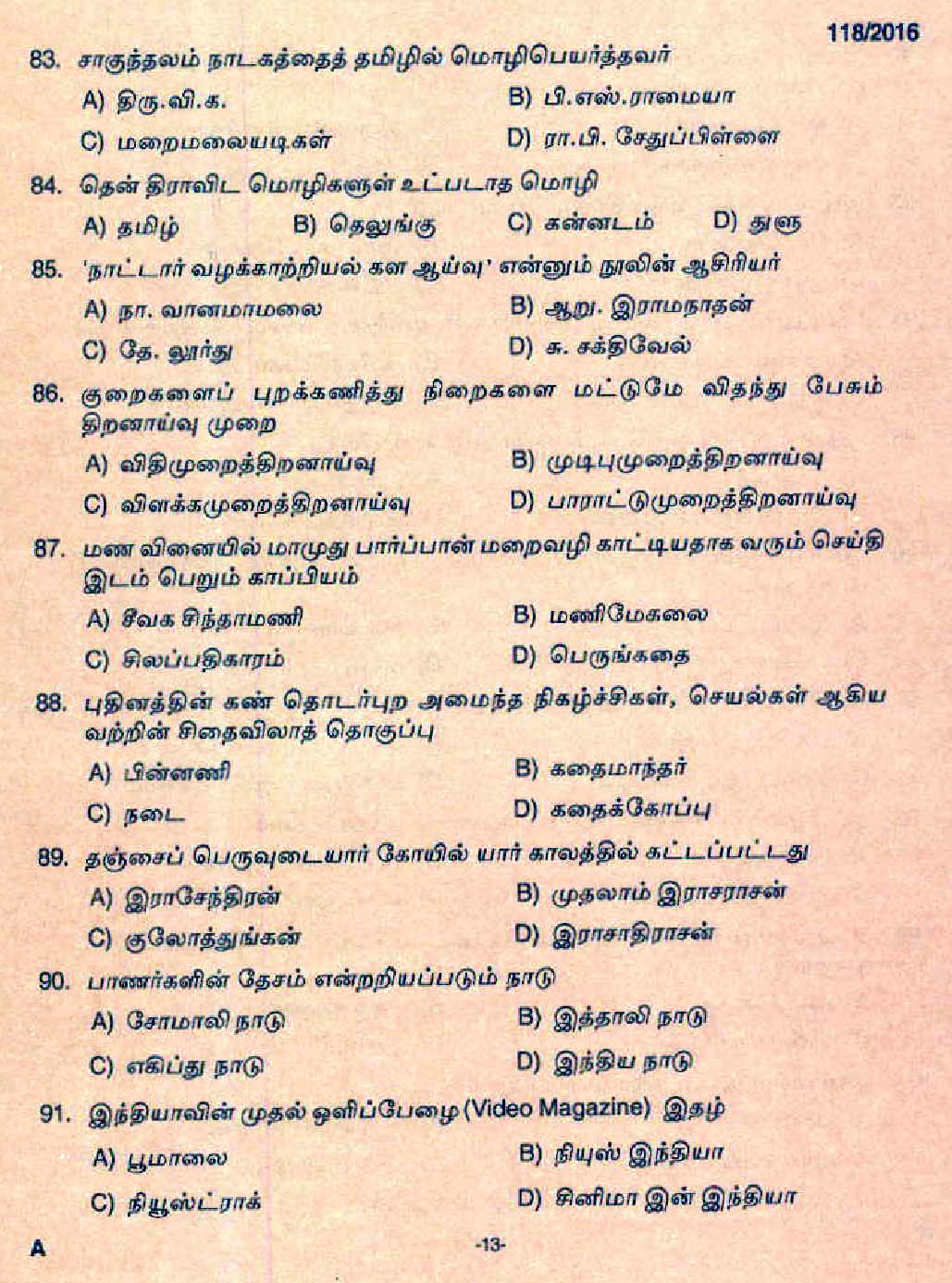 Kerala PSC High School Assistant Tamil Question Code 1182016 11
