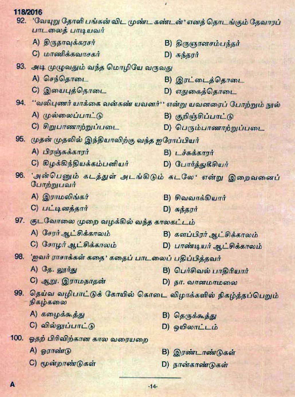 Kerala PSC High School Assistant Tamil Question Code 1182016 12