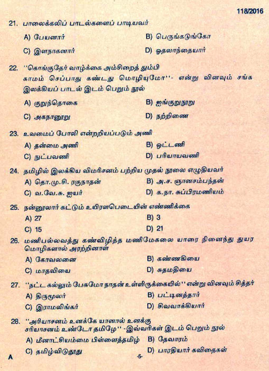 Kerala PSC High School Assistant Tamil Question Code 1182016 3