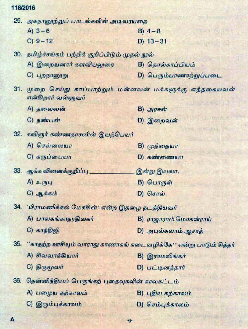 Kerala PSC High School Assistant Tamil Question Code 1182016 4