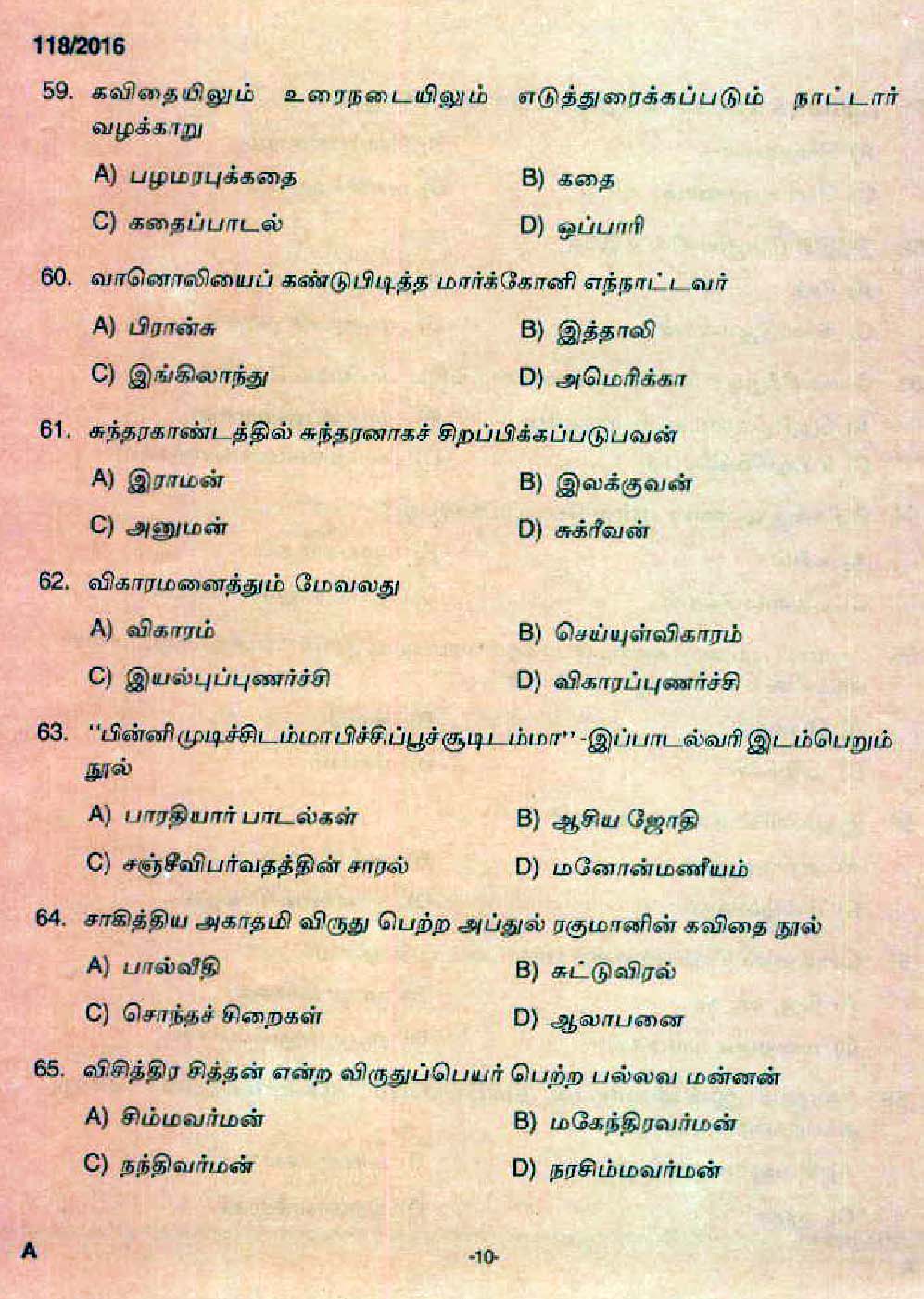Kerala PSC High School Assistant Tamil Question Code 1182016 8