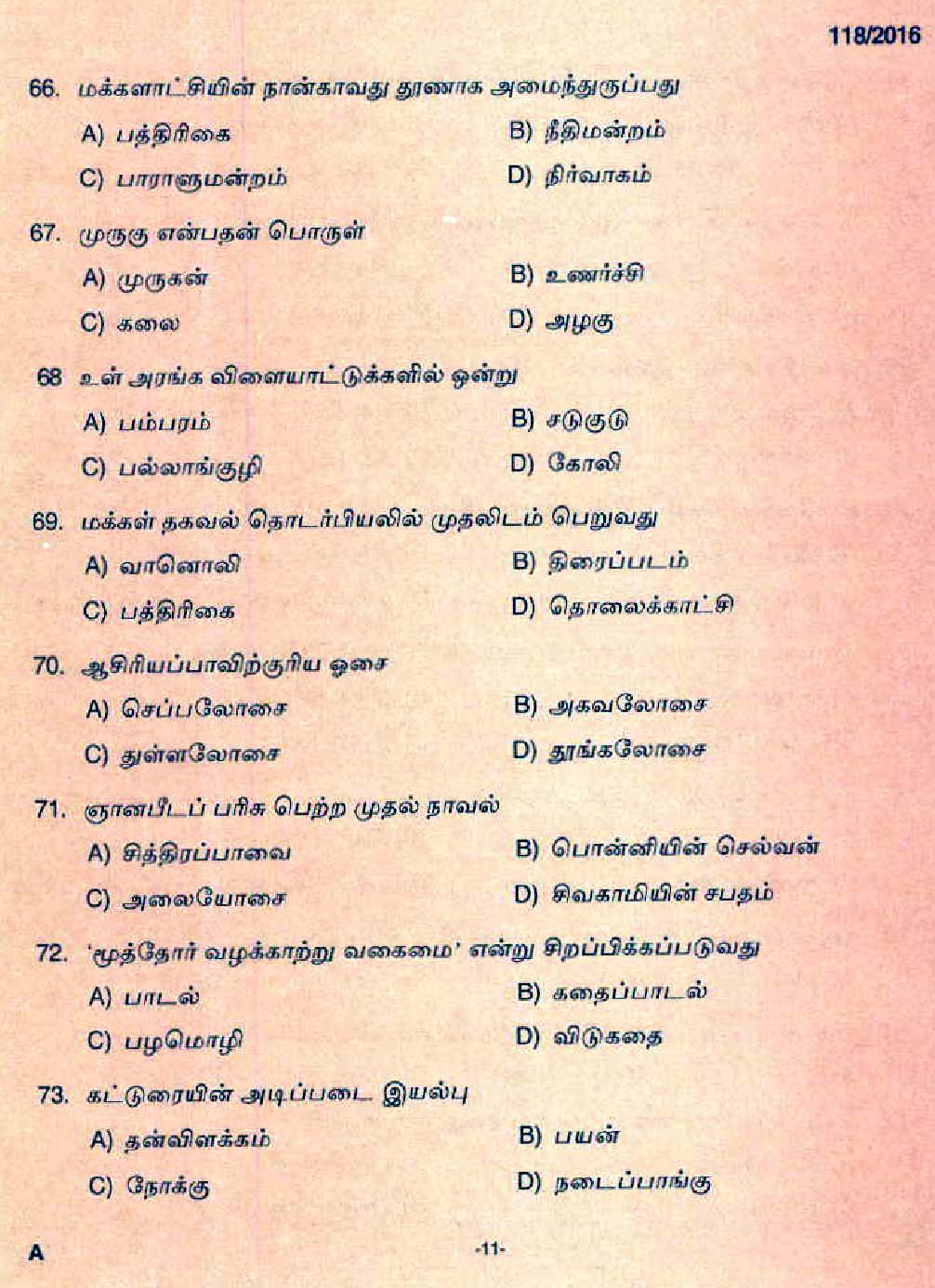 Kerala PSC High School Assistant Tamil Question Code 1182016 9