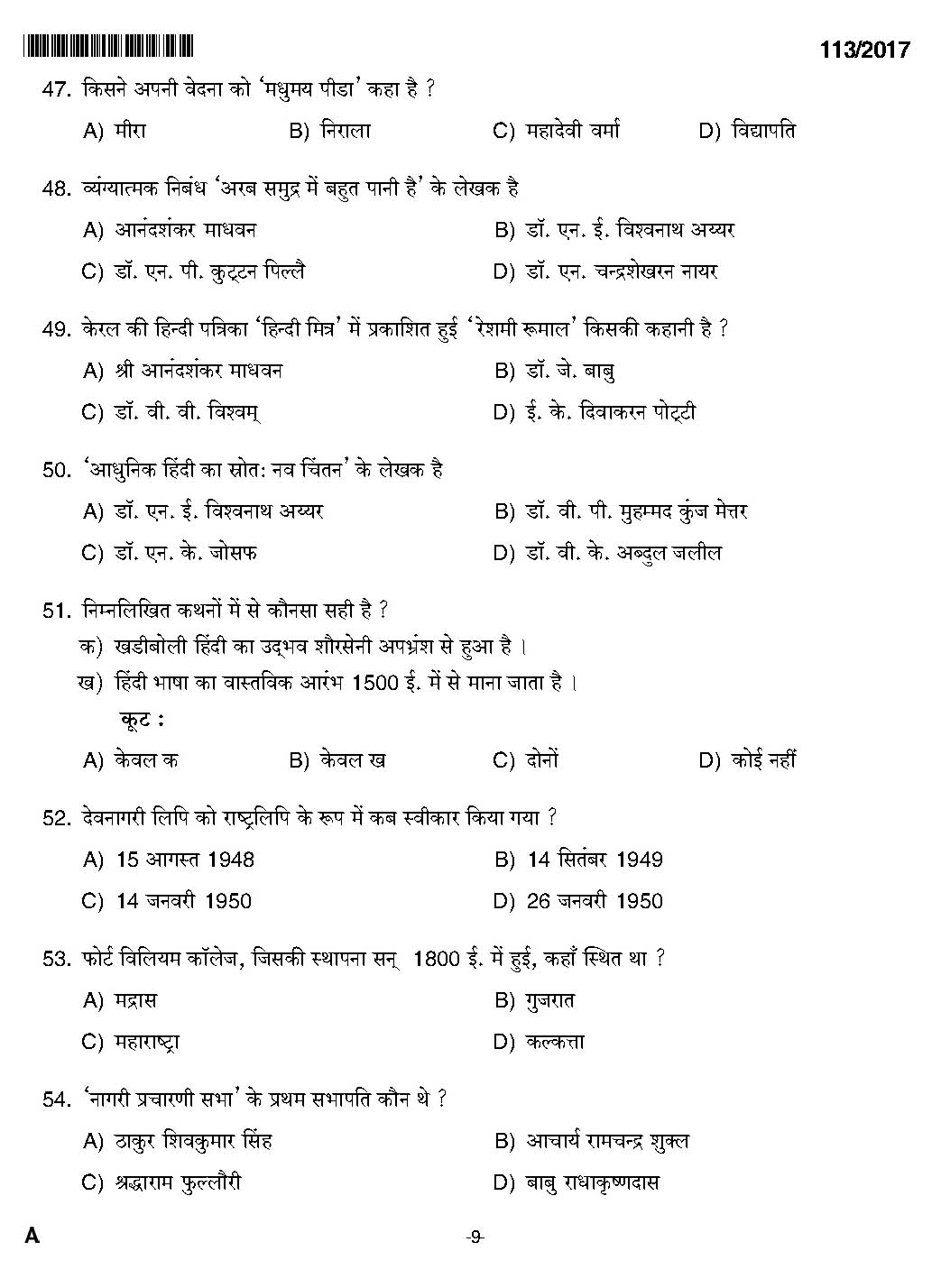 Kerala PSC Part Time High School Assistant Hindi Question Code1132017 7