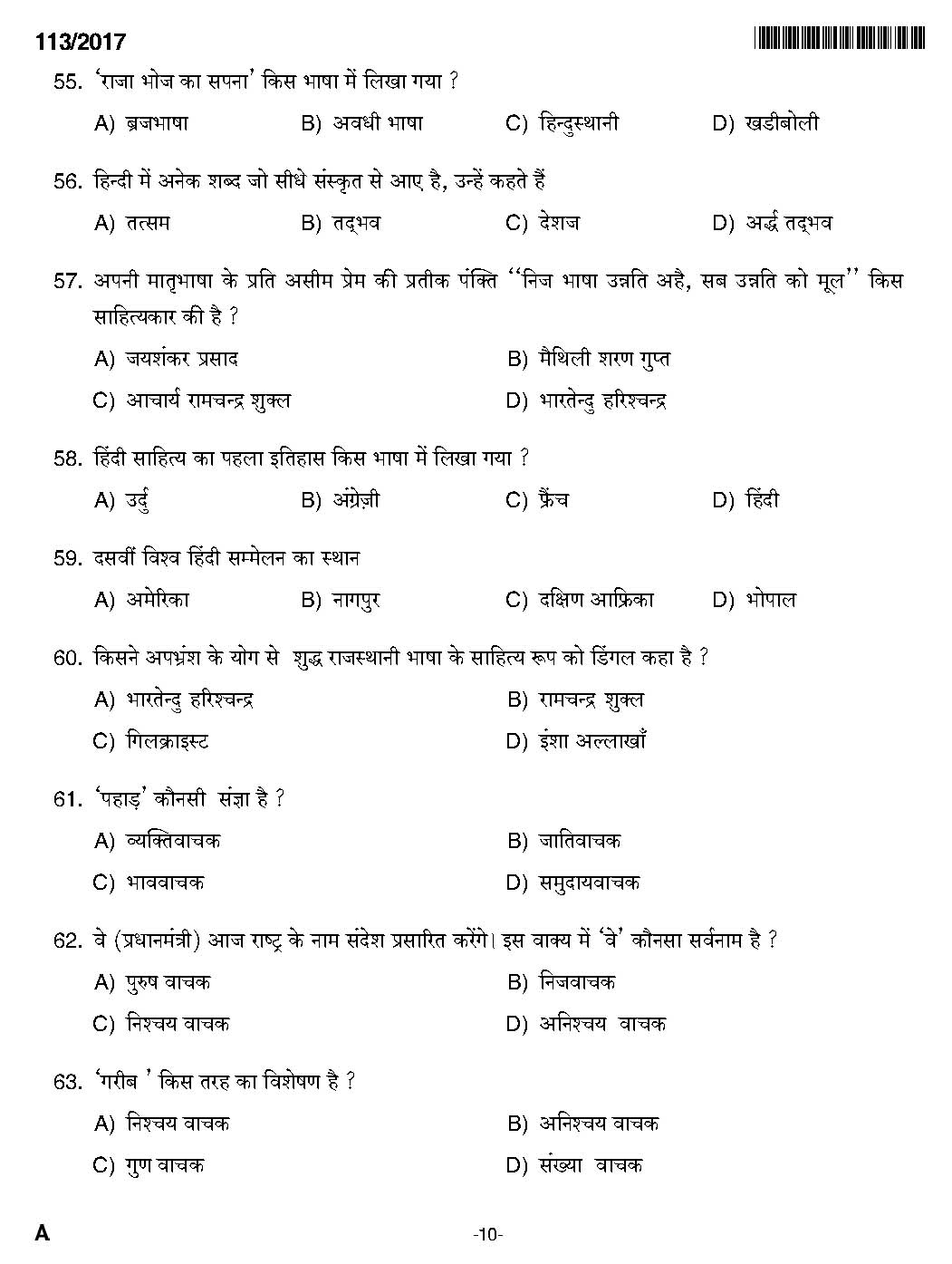 Kerala PSC Part Time High School Assistant Hindi Question Code1132017 8