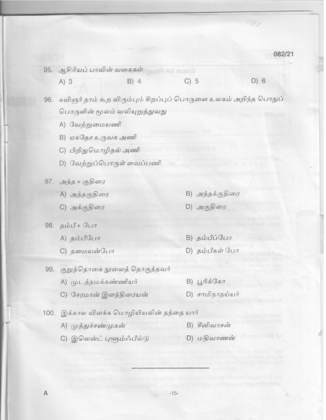 KPSC High School Assistant Tamil Exam 2021 Code 0822021 13