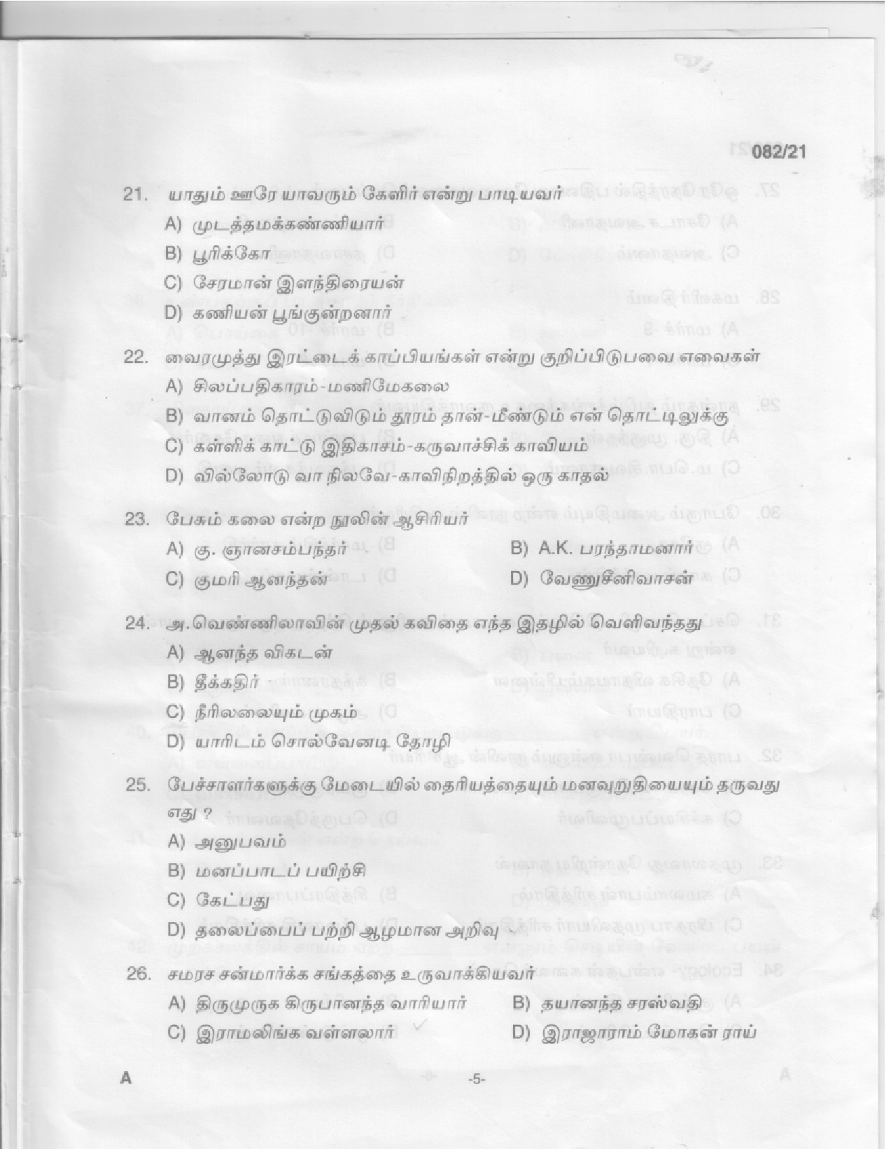 KPSC High School Assistant Tamil Exam 2021 Code 0822021 3