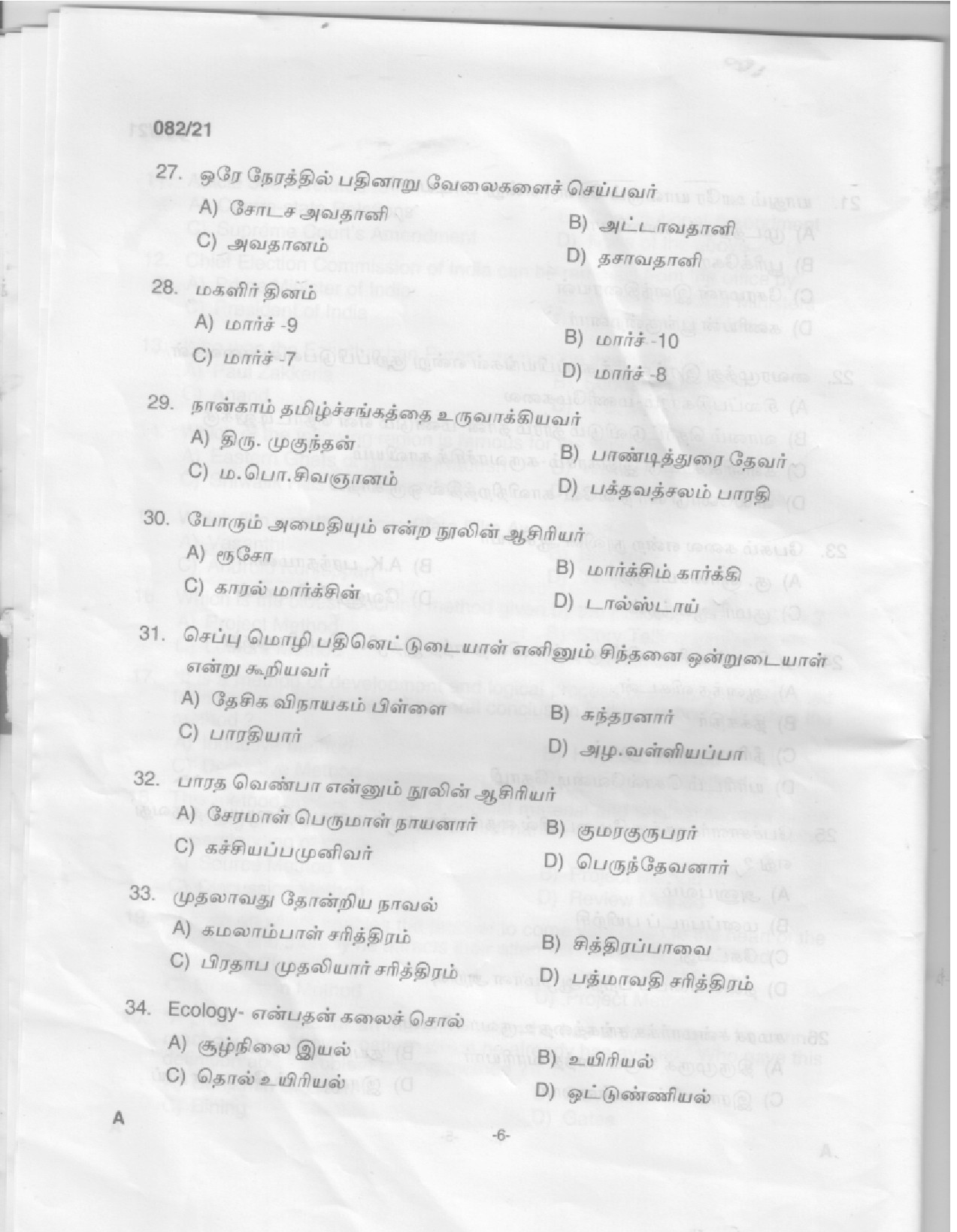 KPSC High School Assistant Tamil Exam 2021 Code 0822021 4
