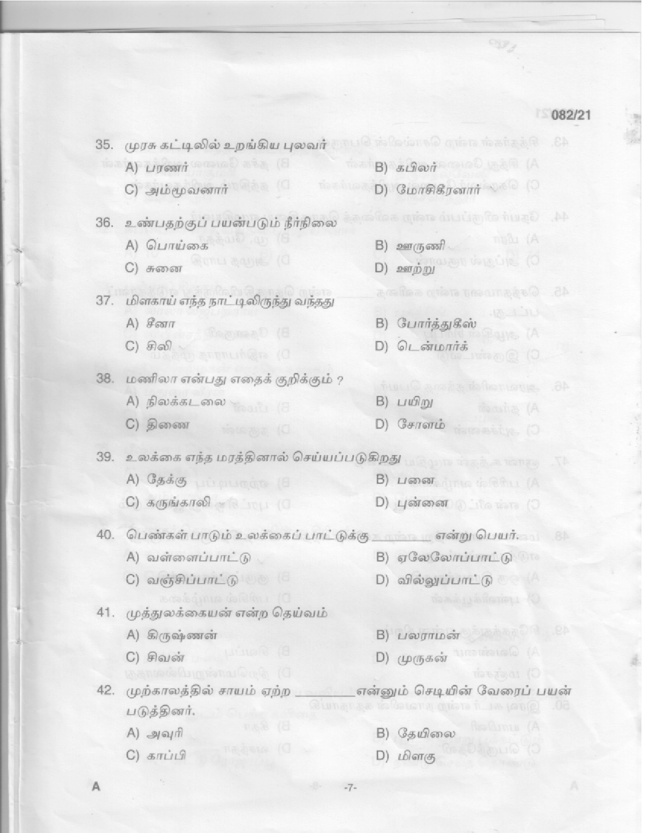 KPSC High School Assistant Tamil Exam 2021 Code 0822021 5