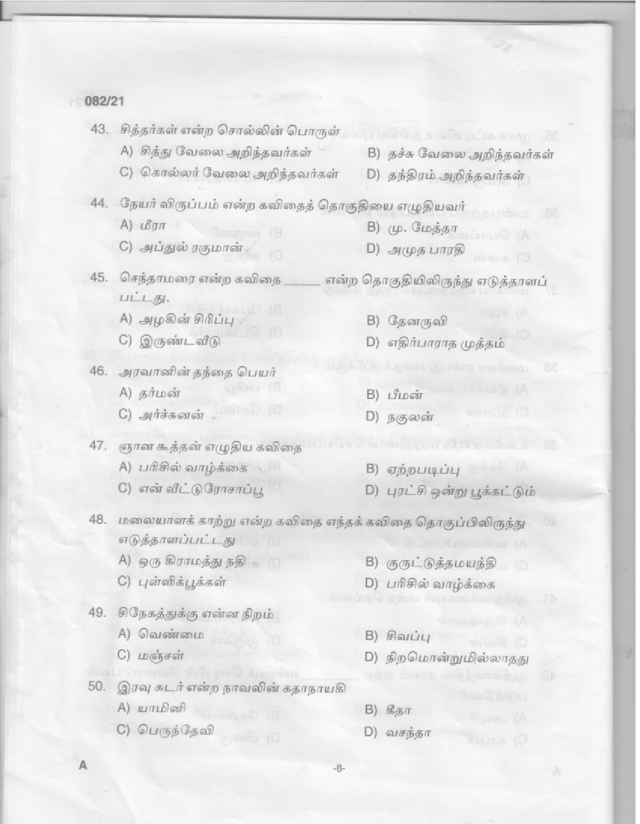 KPSC High School Assistant Tamil Exam 2021 Code 0822021 6