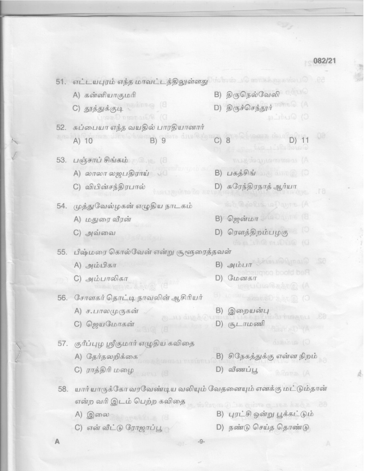 KPSC High School Assistant Tamil Exam 2021 Code 0822021 7