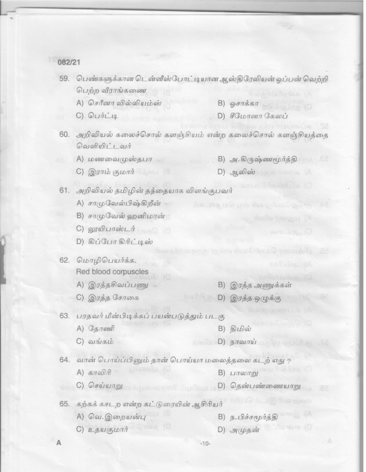KPSC High School Assistant Tamil Exam 2021 Code 0822021 8